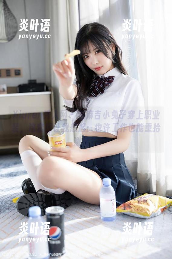 Xiuren秀人网-麻吉小兔子 Xiuren秀人网 - 当麻吉小兔子穿上职业装,这套图让我想起:也许工作也能重拾激情?