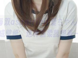 真希望每双asagiriai(爱ちゃん)的棉袜都能变成壁纸，这种温柔我想看一辈子…