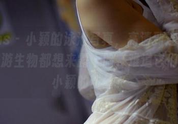 pans – 小颖的泳池写真，高清到连水里的浮游生物都想来露个脸，难道它们也是小颖的粉丝？