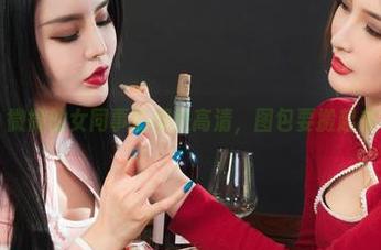 丽柜 – 微微的女同事们都是高清，图包要搬起来了呀！