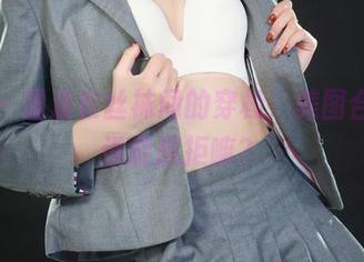 丽柜 – 潘潘在丝袜间的穿梭，美图合集，谁能抗拒嘛？