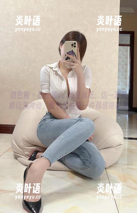 奶宝妹纸 微密圈 - 职业裳vs.奶宝妹纸:这一套真能让我冲动,图包里的每一件都值得驻足!