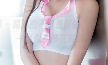 推女郎 – 精选的不只是影像，林清儿的每一帧似乎都在说话。