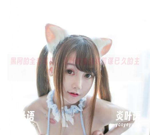 黑网的全套写真，星野咪兔竟是蓄谋已久的主角？