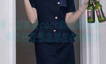 秀人网 – 赵惟依coco的校服合集——我竟然还在思念那段校园时光