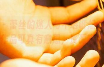蜜桃社 – 蕾丝的迷人与不堪设想的恍惚，美绪的作品可真有意思，资源喵喵来吧！